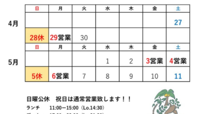 ゴールデンウイーク営業のお知らせ